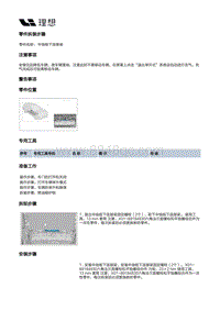 X02-车身-车身装置-后地板部件-中地板下连接梁