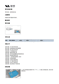 X02-内饰-地毯装置-副驾地毯总成