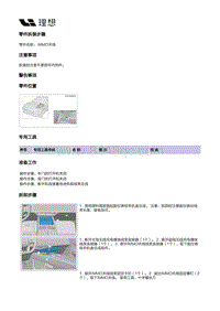 X03-X03-智能空间-PEPS装置-IMMO天线