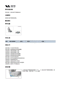 X03-X03-座椅-第二排座椅装置