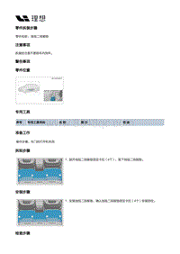 X03-X03-内饰-地毯装置-地毯二排脚垫