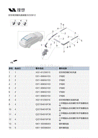 X02-内饰-后空调顶棚风道装置