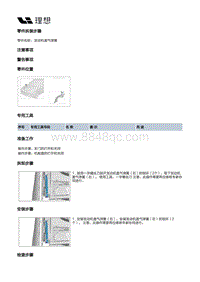 X02-开闭件-发动机盖附件装置-发动机盖气弹簧