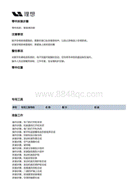 X03-X03-空调热管理-HVAC装置-前HVAC本体部件-膨胀阀压板