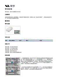 X02-底盘-悬置装置-前悬置部件-前动力后悬置左拉杆总成