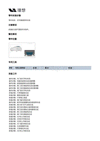 X02-外饰-天窗装置-天窗本体部件-后天窗遮阳帘总成