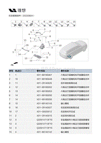 X02-底盘-后悬架装置-右后摆臂部件