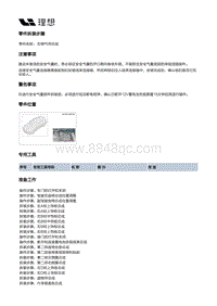 X03-X03-被动安全-安全气囊装置-右侧气帘总成