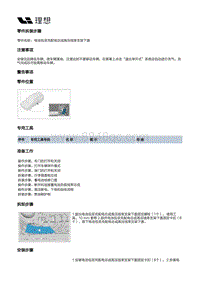 X02-电源和信号分配-低压线束装置-高压线束装置-电池包至充配电总成高压线束支架下盖