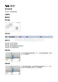 X03-X03-座椅-第二排座椅装置-第二排右侧座椅分总成部件-60侧靠背前罩盖