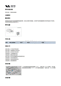 X03-X03-增程器-发动机本体总成装置-隔热罩部件-隔热板连接板