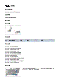 X03-X03-座椅-驾驶员座椅装置-驾驶员座椅骨架部件-前排左侧下预紧器总成