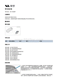 X03-X03-开闭件-背门附件装置-背门右电撑杆