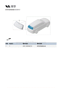 X02-外饰-后挡风玻璃装置