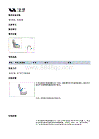 X02-座椅-第二排座椅装置-第二排左侧座椅分总成部件-右侧扶手