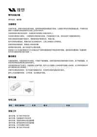 X03-X03-空调热管理-HVAC装置-前HVAC本体部件-橡胶圈