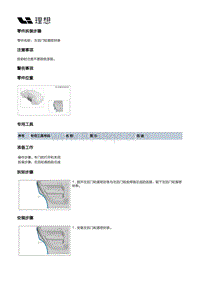 X03-X03-开闭件-后门附件装置-左后门密封件部件-左后门轮眉密封条