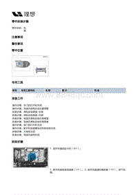 X03-X03-座椅-驾驶员座椅装置-驾驶员座椅骨架部件- 风扇 