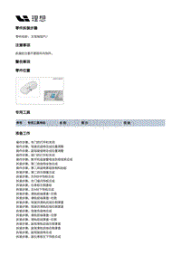 X03-X03-内饰-地毯装置-主驾地毯PU