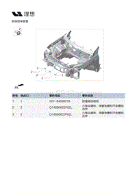 X02-外饰-前端框架装置