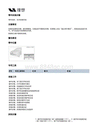 X03-X03-智能空间-PEPS装置-车内低频天线