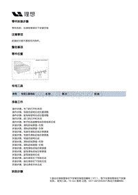 X03-X03-内饰-仪表板管梁装置-仪表板管梁右下安装支架