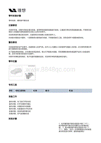 X03-X03-空调热管理-暖风加热管路装置-暖风除气管总成