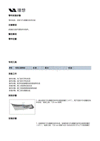 X03-X03-座椅-第二排座椅装置-第二排座椅坐垫总成-后排10 侧翼左扶手总成