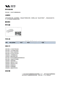 X02-底盘-悬架空气供给装置-空气供给部件-左前空气弹簧管路后段