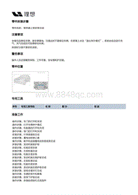 X02-空调热管理-前端冷却部件装置-散热器上密封条总成