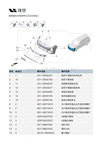 X02-外饰-前保险杠装置-前保险杠本体部件