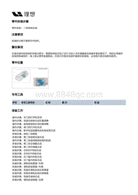 X03-X03-内饰-地毯装置-二排地毯总成