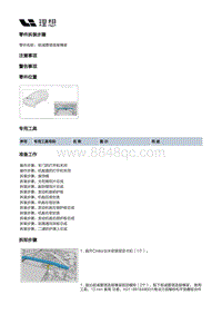 X02-车身-车身装置-车身前端部件-前减震塔连接横梁