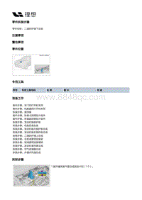 X03-X03-外饰-前围通风饰板装置-二道防护墙下总成