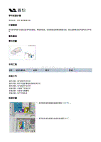 X03-X03-智能空间-控制器装置-前车身控制器总成