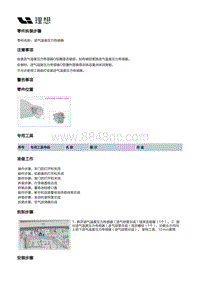 X03-X03-增程器-发动机本体总成装置-发动机系统传感器部件-进气温度压力传感器