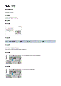 X03-X03-内饰-地毯装置-歇脚板