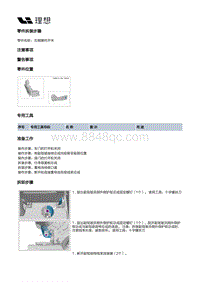 X03-X03-座椅-副驾驶员座椅装置-副驾驶员座椅分总成部件-右侧腰托开关