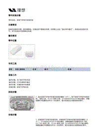 X02-外饰-车身底部装饰件装置-前保下护板中安装支架