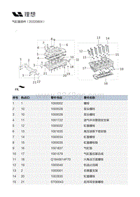 X02-增程器-发动机本体总成装置-气缸盖部件