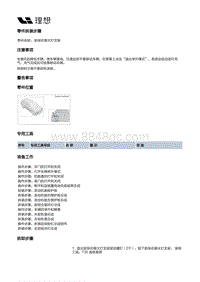 X03-X03-外饰-前保险杠装置-前保险杠总成部件-前保右侧大灯支架