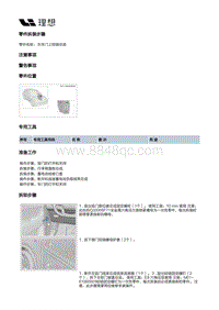 X03-X03-开闭件-左前门装置-左车门上铰链总成