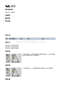 X03-X03-增程器-燃油供给装置-燃油箱及管路部件-分隔管夹II