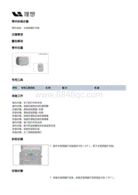 X03-X03-座椅-驾驶员座椅装置-驾驶员座椅分总成部件-主驾照脚灯支架