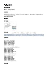 X02-车身-车身装置-防撞梁部件-前副防撞梁焊接总成