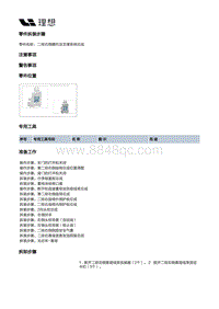 X02-座椅-第二排座椅装置-第二排右侧座椅骨架部件-二排右侧腰托及支撑系统总成