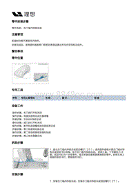 X03-X03-内饰-立柱门槛内饰板装置-左侧围内饰板部件-左门槛内饰板总成