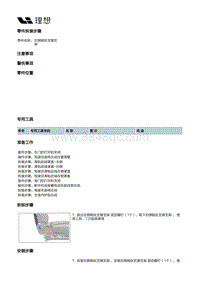 X03-X03-座椅-驾驶员座椅装置-驾驶员座椅骨架部件- 右侧钢丝支撑支架 