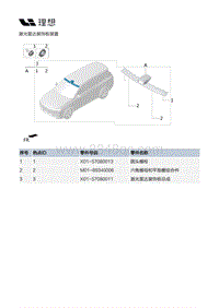 X02-外饰-激光雷达装饰板装置