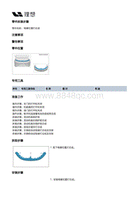 X03-X03-灯具-外部灯具装置-前组合灯部件-格栅位置灯总成